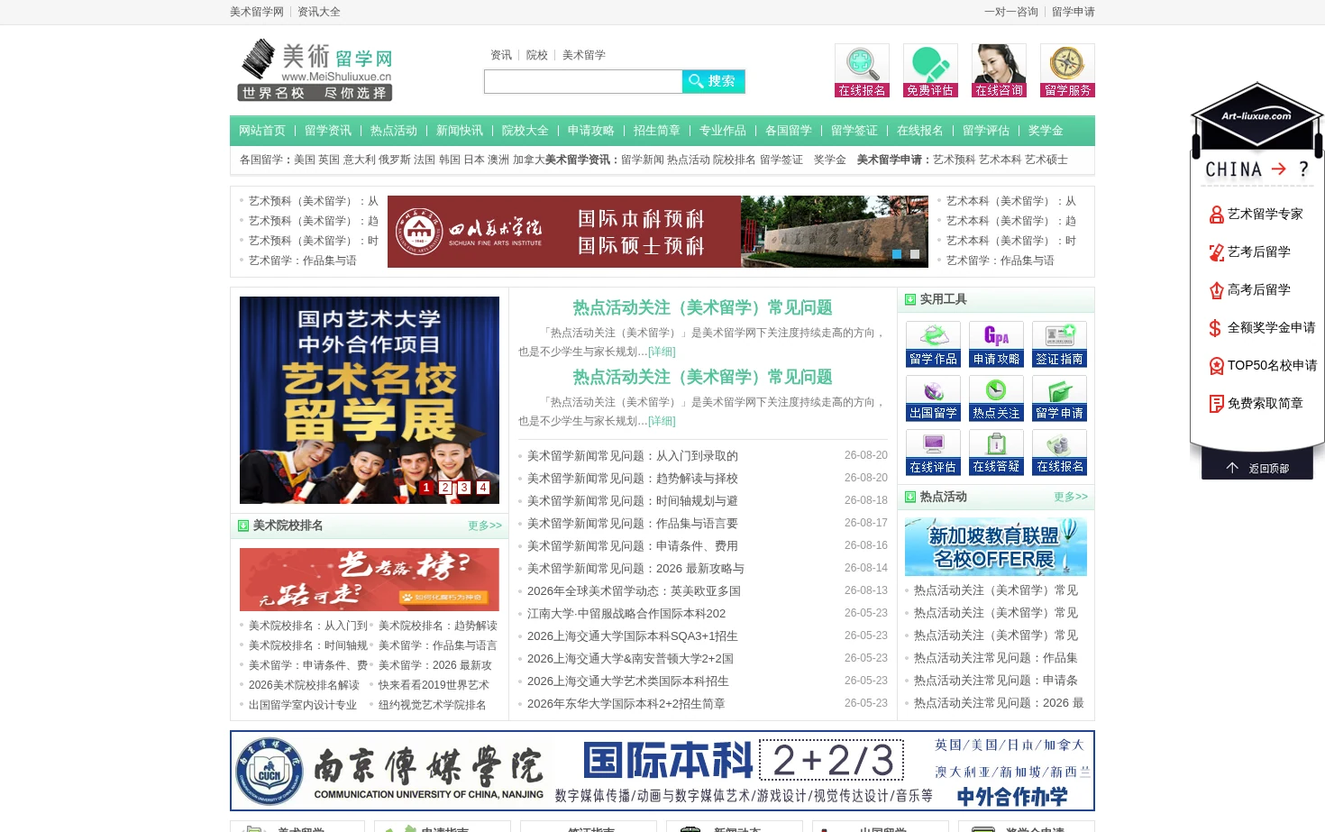 美术留学网 页面快照